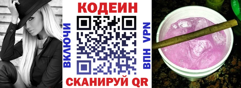 Кодеин Purple Drank  Кашин 